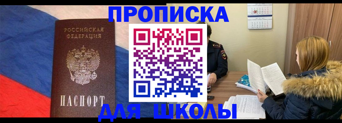 прописка ребенка в Якутске