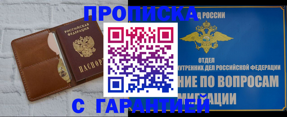 временная регистрация адрес в Якутске