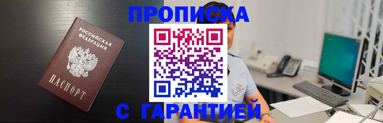 прописка для военкомата в Якутске