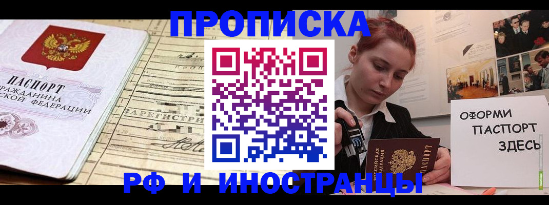 прописка от собственника в Якутске